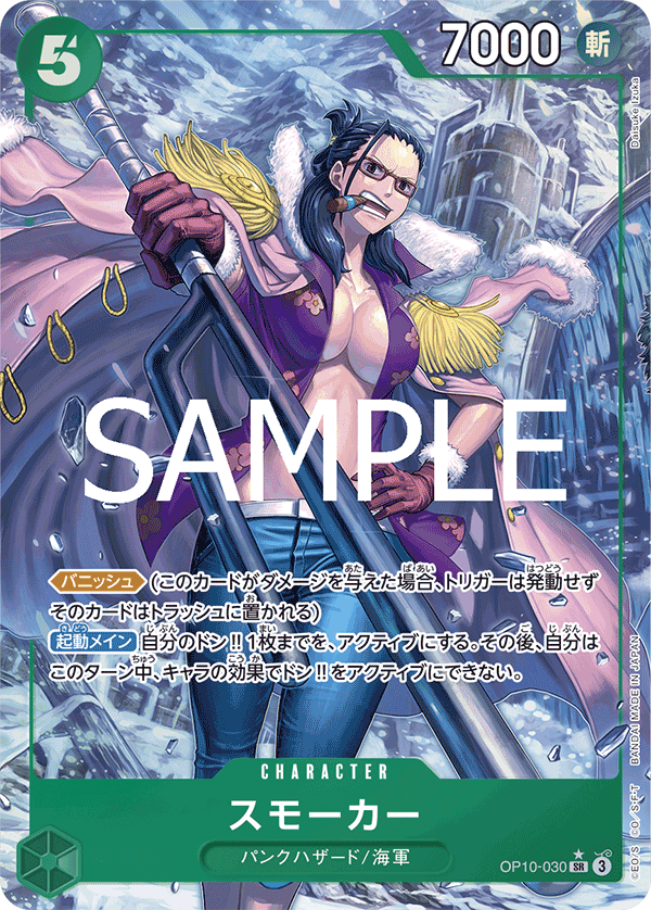 การ์ดวันพีช Smoker OP10-030_p1 P-SR ราคา ฿382