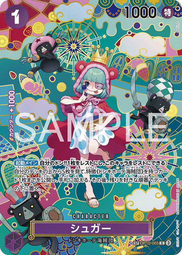 การ์ดวันพีช Sugar OP10-065_p1 SP ราคา ฿1,284