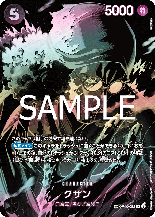 การ์ดวันพีช Kuzan OP10-082_p2 SP ราคา ฿1,284