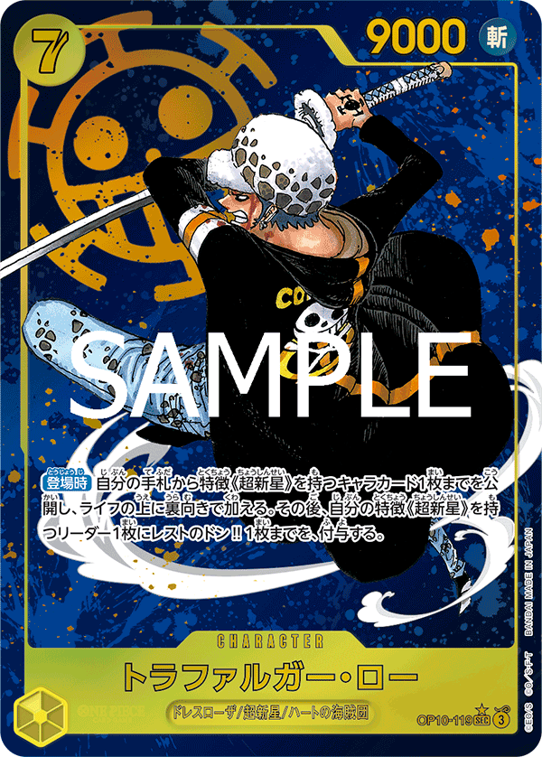 การ์ดวันพีช Trafalgar Law OP10-119_p1 P-SEC ราคา ฿533