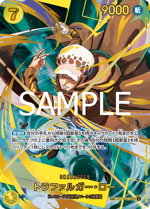 การ์ดวันพีช Trafalgar Law OP10-119_p3 SP ราคา ฿1,714