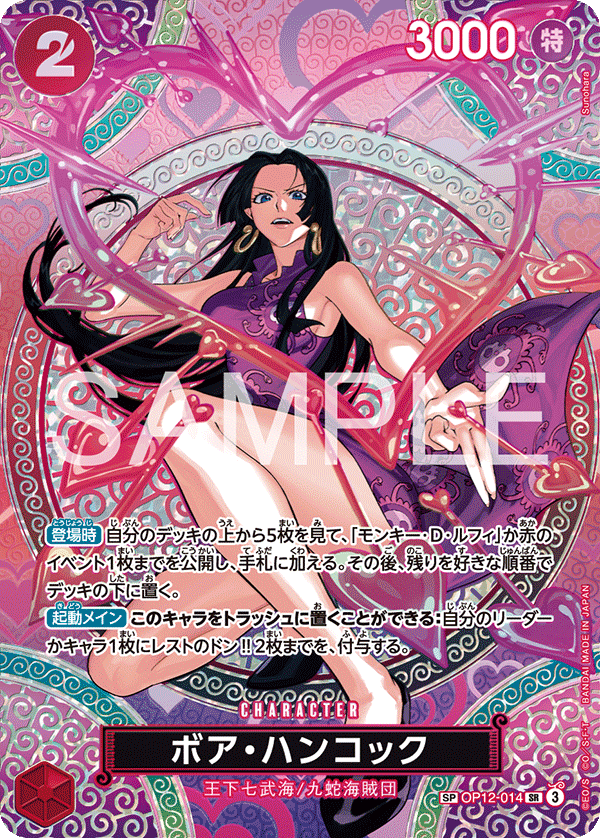 การ์ดวันพีช Boa Hancock OP12-014_p2 SP ราคา ฿7,475