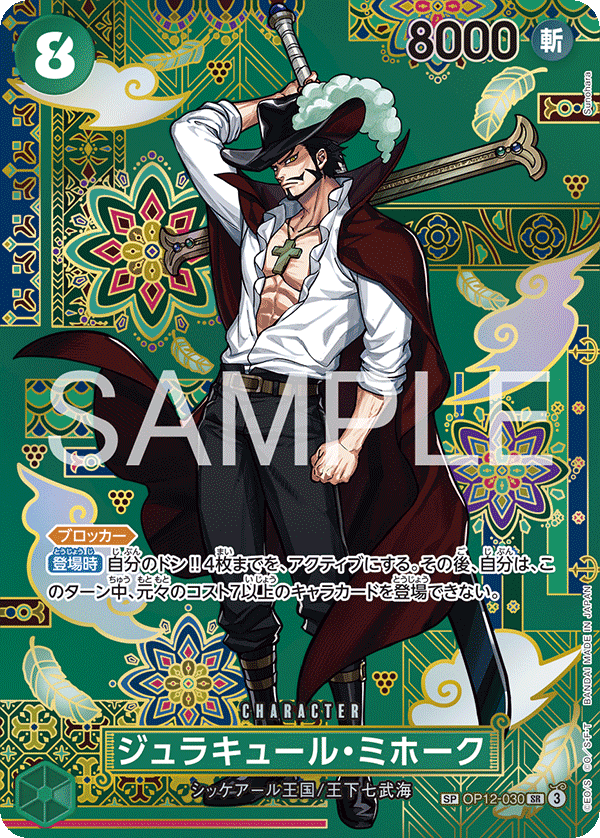 การ์ดวันพีช Dracule Mihawk OP12-030_p2 SP ราคา ฿2,749