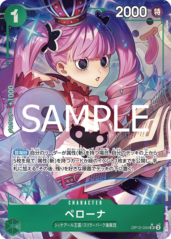 การ์ดวันพีช Perona OP12-034_p1 P-SR ราคา ฿1,070