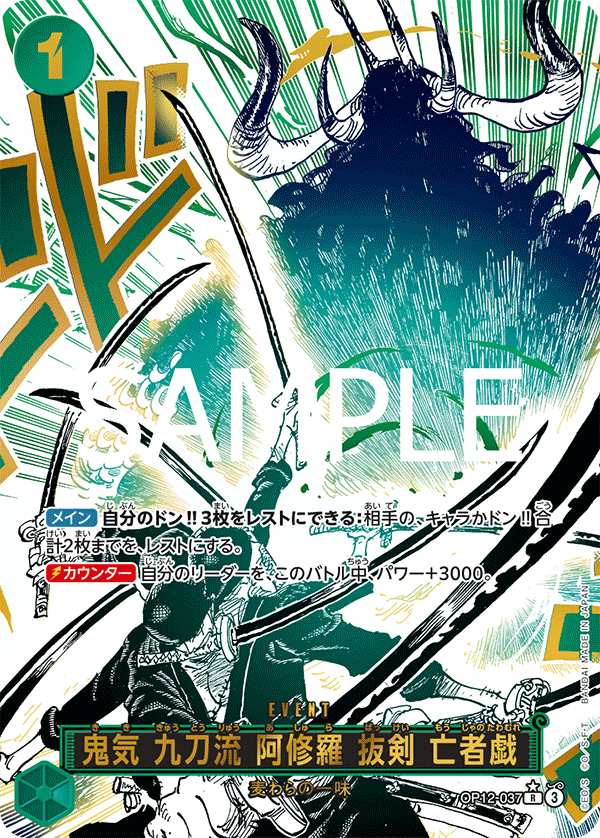 การ์ดวันพีช Demon Aura Nine Sword Style Asura Blades Drawn Dead Man's Game OP12-037_p1 P-R ราคา ฿6,401