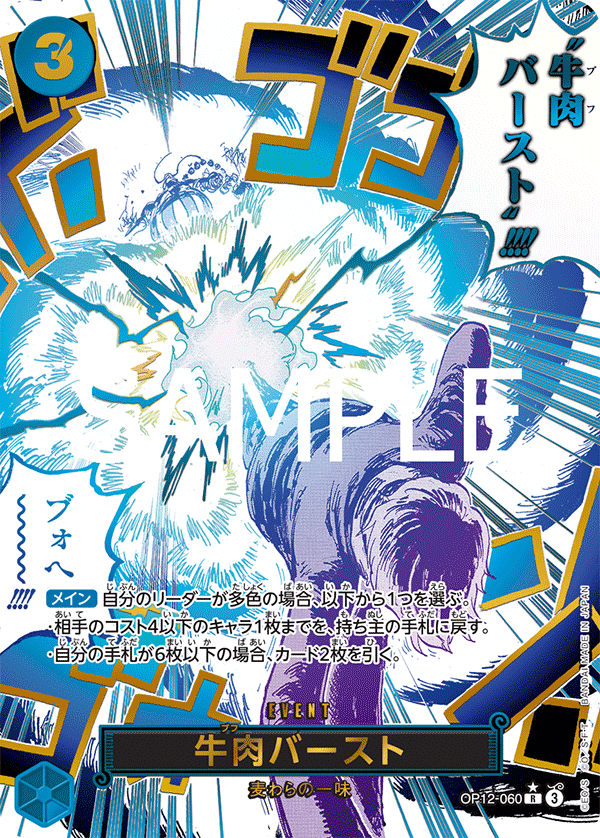 การ์ดวันพีช Boeuf Burst OP12-060_p1 P-R ราคา ฿2,144