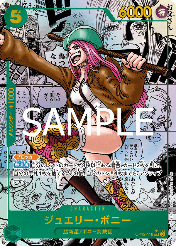 การ์ดวันพีช Jewelry Bonney OP12-118_p2 P-SEC ราคา ฿17,140