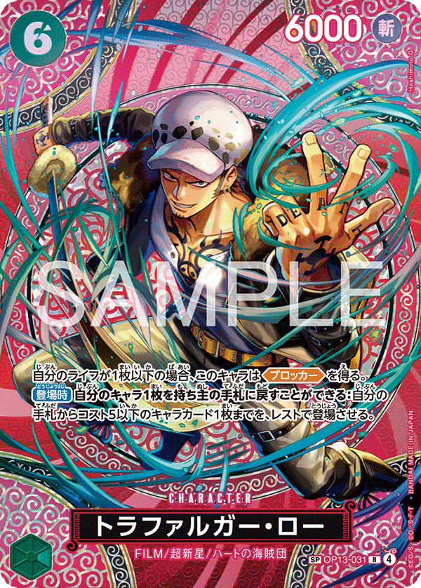 การ์ดวันพีช Trafalgar Law OP13-031_p1 SP ราคา ฿5,327