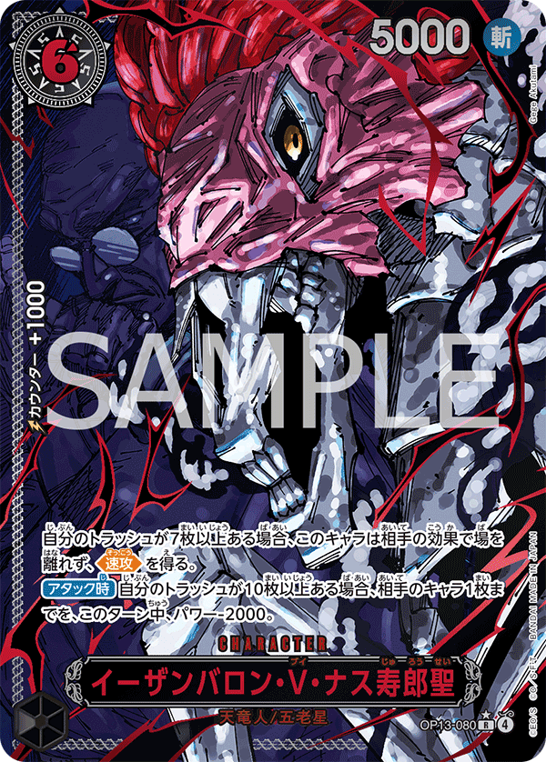 การ์ดวันพีช St. Ethanbaron V. Nusjuro OP13-080_p2 P-R ราคา ฿4,253