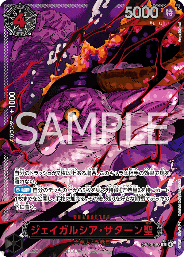 การ์ดวันพีช St. Jaygarcia Saturn OP13-083_p2 P-R ราคา ฿4,253