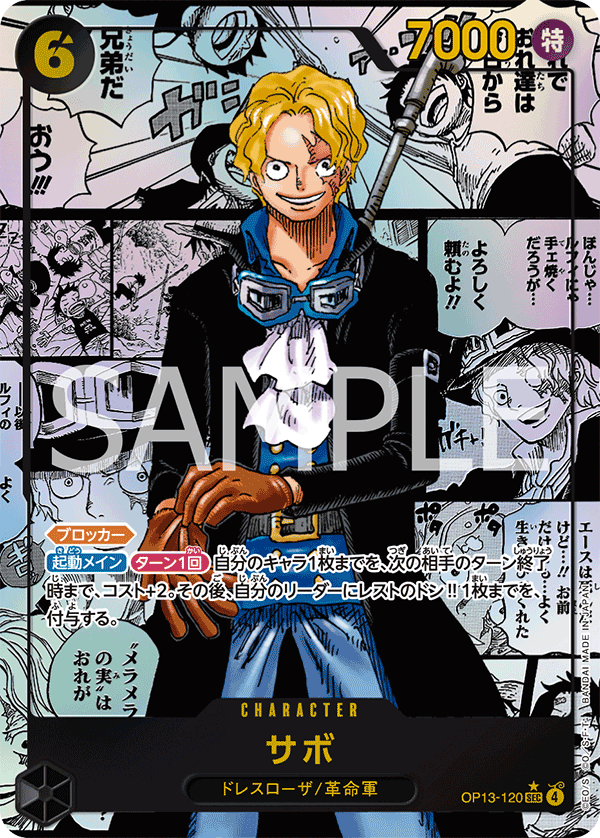 การ์ดวันพีช Sabo OP13-120_p2 P-SEC ราคา ฿12,845