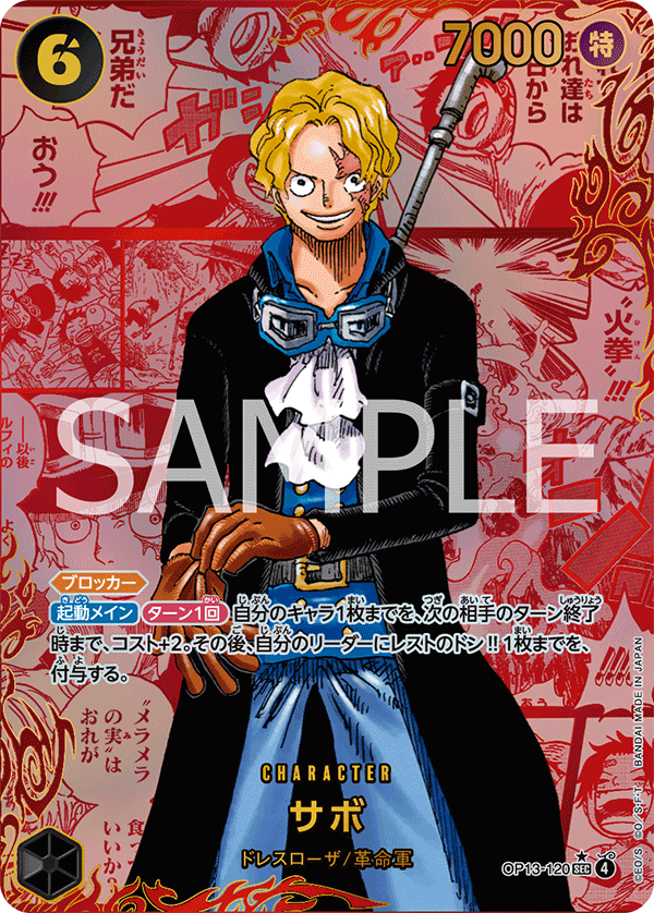 การ์ดวันพีช Sabo OP13-120_p3 P-SEC ราคา ฿64,008