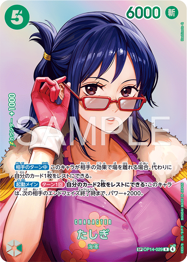 การ์ดวันพีช Tashigi OP14-029_p1 SP ราคา ฿1,284