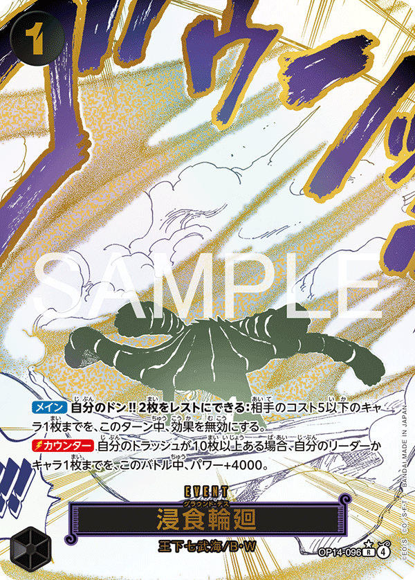 การ์ดวันพีช Ground Death OP14-096_p1 P-R ราคา ฿3,179