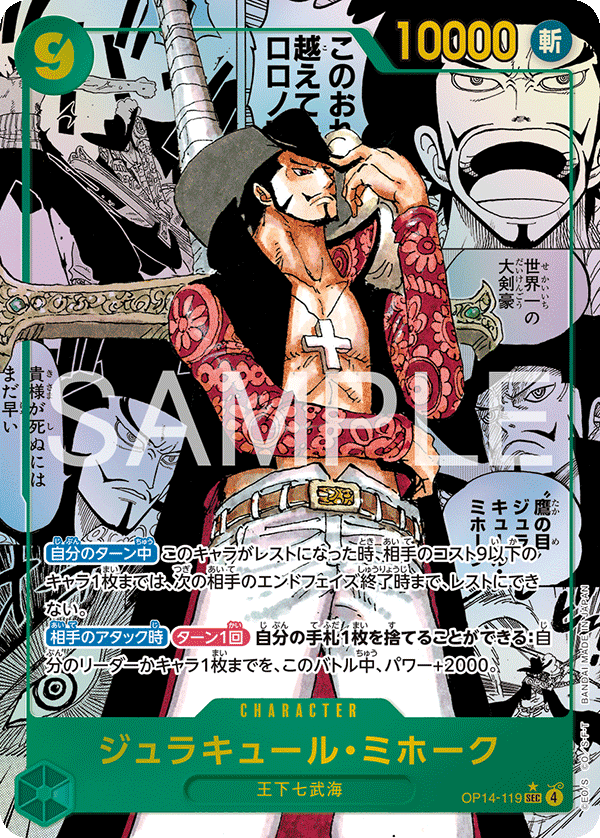 การ์ดวันพีช Dracule Mihawk OP14-119_p2 P-SEC ราคา ฿17,140