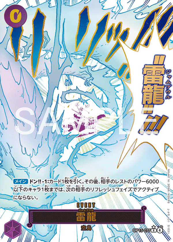 การ์ดวันพีช Lightning Dragon OP15-077_p1 P-R ราคา ฿3,179