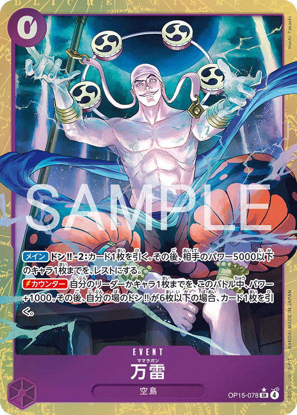 การ์ดวันพีช Mamaragan OP15-078_p1 P-SR ราคา ฿1,070