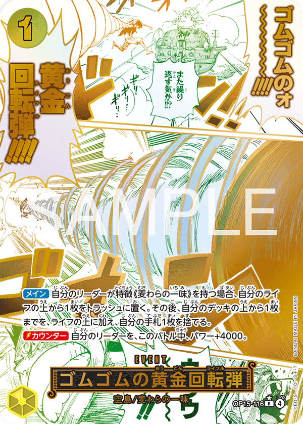 การ์ดวันพีช Gum-Gum Golden Rifle OP15-116_p1 P-R ราคา ฿2,144
