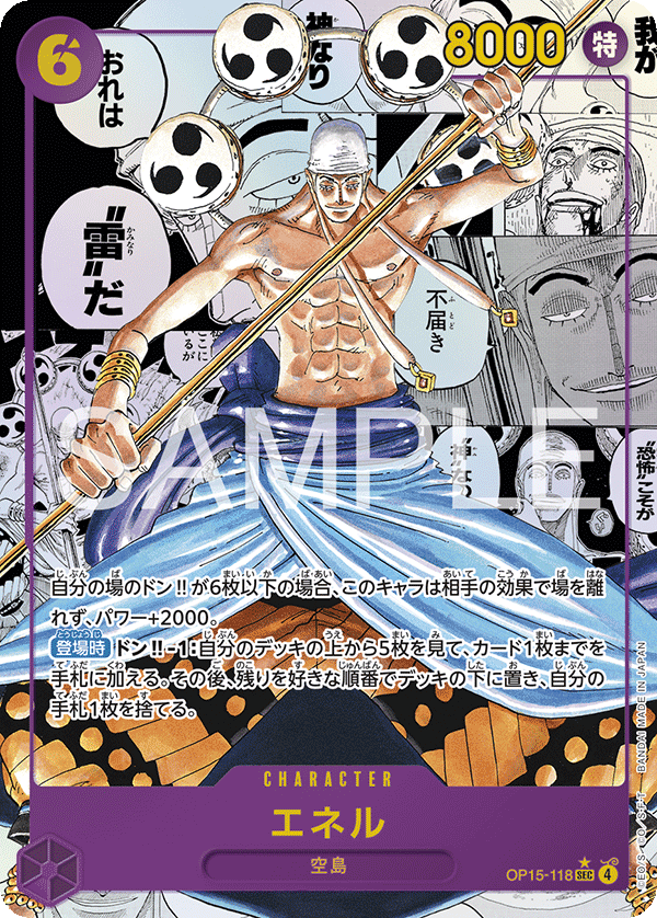 การ์ดวันพีช Enel OP15-118_p2 P-SEC ราคา ฿21,436