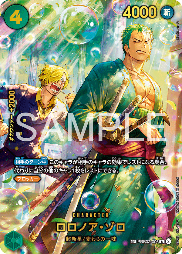 การ์ดวันพีช Roronoa Zoro PRB02-006_p2 SP ราคา ฿17,140