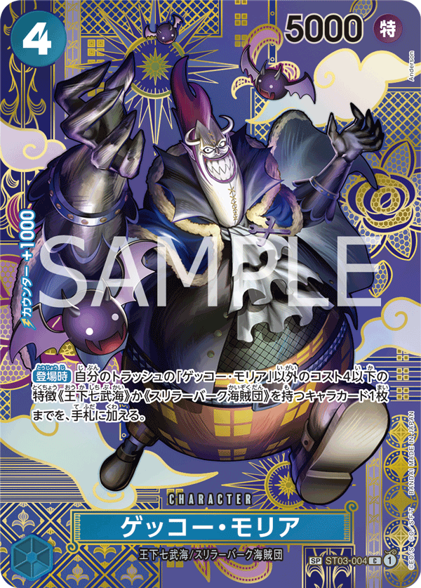 การ์ดวันพีช Gecko Moria (Parallel) ST03-004_p2 SP ราคา ฿855
