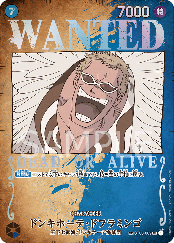 การ์ดวันพีช Donquixote Doflamingo (Parallel) ST03-009_p1 SP ราคา ฿2,144