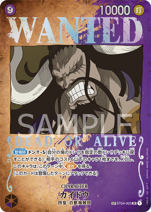 การ์ดวันพีช Kaido (Parallel) ST04-003_p1 SP ราคา ฿2,144