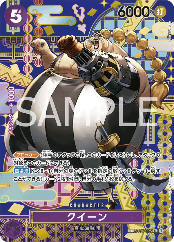 การ์ดวันพีช Queen (Parallel) ST04-005_p3 SP ราคา ฿1,070