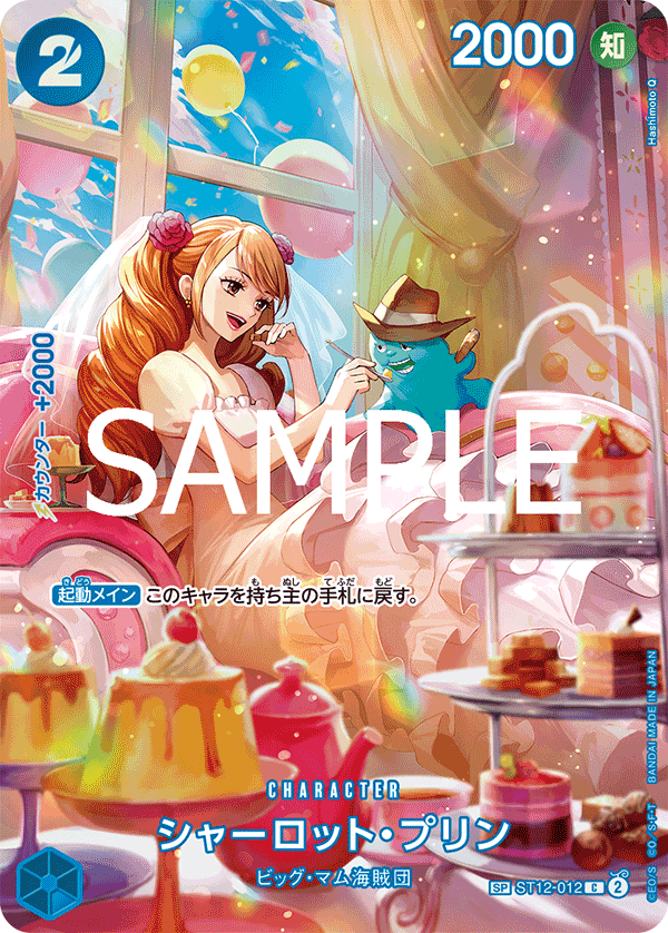 การ์ดวันพีช Charlotte Pudding ST12-012_p1 SP ราคา ฿1,070