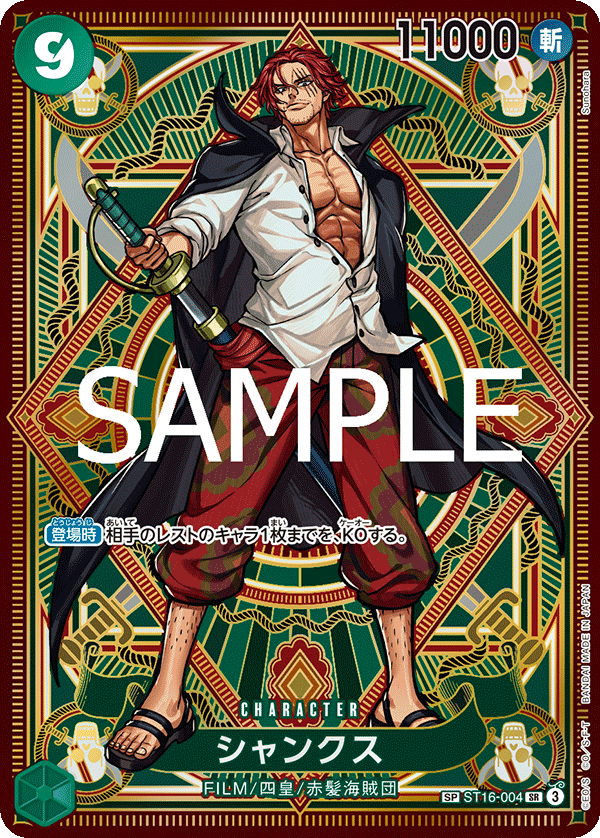 การ์ดวันพีช Shanks ST16-004_p1 SP ราคา ฿4,253