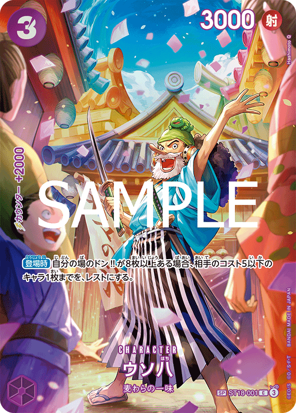 การ์ดวันพีช Uso-Hachi ST18-001_p1 SP ราคา ฿1,714