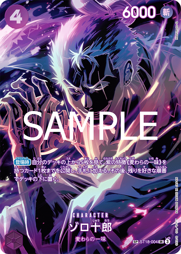 การ์ดวันพีช Zoro-Juurou ST18-004_p1 SP ราคา ฿3,823